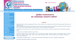 Desktop Screenshot of globusbooks.ru